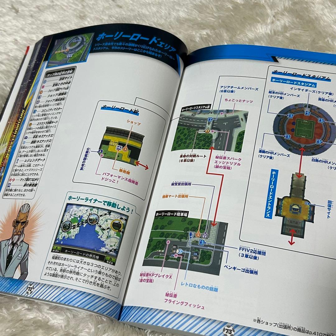 イナズマイレブンGO ギャラクシー ビッグバン スーパーノヴァ 攻略本