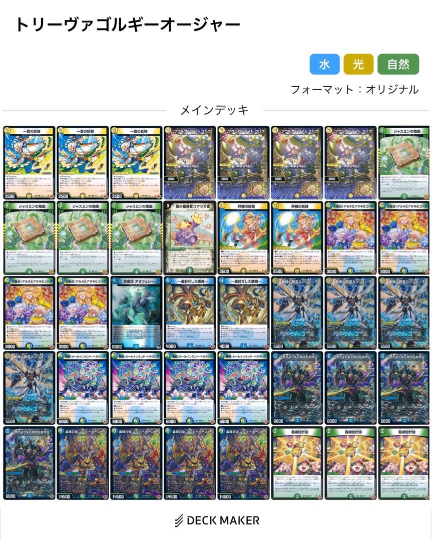 デュエルマスターズ　トリーヴァゴルギーオージャー　デッキ　スリーブ付き デュエルマスターズ トリーヴァゴルギーオージャー デッキ｜Yahoo
