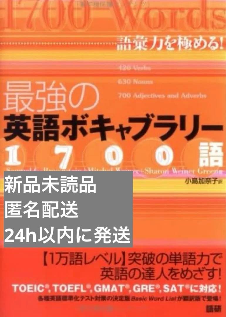 【絶版本/新品未読品】最強の英語ボキャブラリー1700語 語彙力を極める! 語研 Amazon.co.jp: 最強の英語ボキャブラリー1700語 語彙力を極める