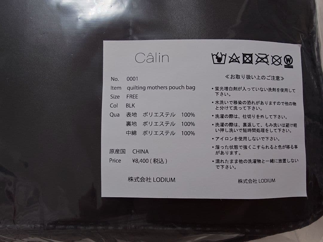 最終値下げ】最新版新品未開封 Calin カラン マザーズバック BLK