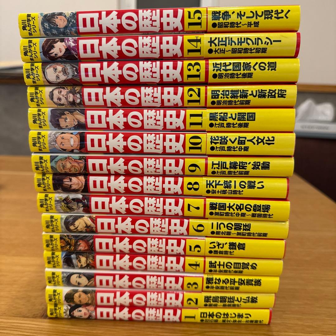日本の歴史 1〜15巻セット 全巻セット】角川まんが学習シリーズ 日本の歴史 1-15巻＋別巻4冊