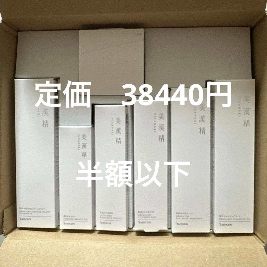 【新品届きたて】バスクリン　肌美精　フルセット【最終価格】 ツムラ - バスクリン 美漢精 本品フルセットの通販 by ポテト's shop