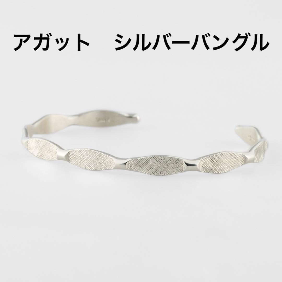 アガット　シルバー　バングル　ブレスレット　silver925 デザイン シルバーバングル｜ブレスレット｜アガット 公式オンラインストア