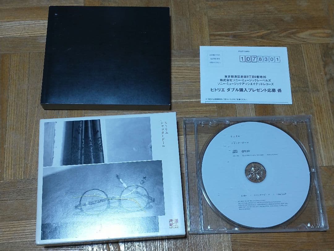 ヒトリエ シャッタードール 完全生産限定盤 ヒトリエ シャッタードール 【完全生産限定盤】 - メルカリ