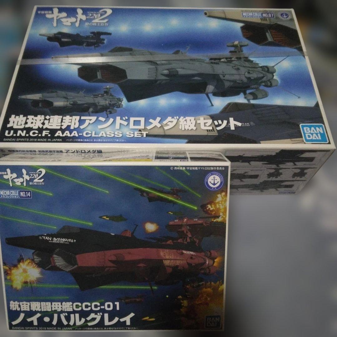 バンダイ　ヤマト2202 メカコレ　ノイ・バルグレイ & アンドロメダ級セット バンダイ ヤマト2202 メカコレ ノイ・バルグレイ & アンドロメダ級セット