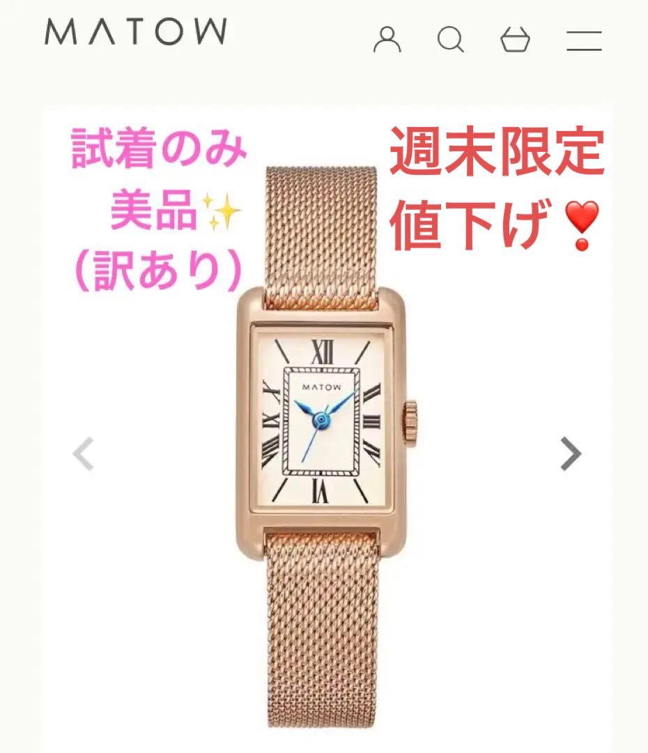 matow 腕時計 ゴールド メッシュ Tsuki シリーズ 朧月 マトウ MATOW（マトウ） 腕時計 「MATOW/マトウ」Tsuki コレクション 朧月