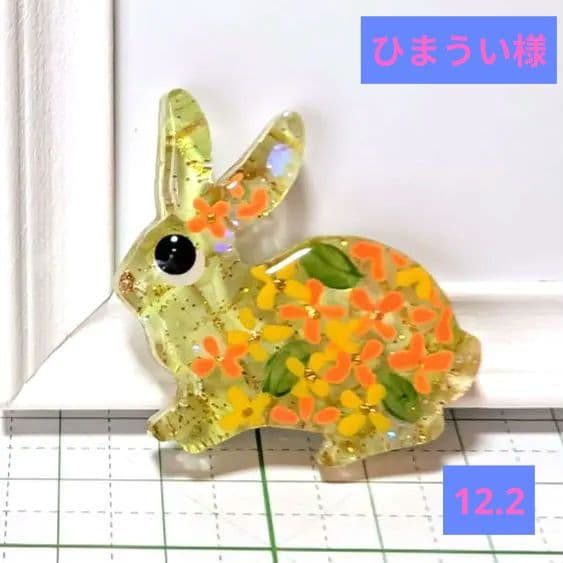 ひまうい様　12.2 ウサギ　レジンヘアゴム　金木犀の香りを纏う ひまうい様 12.2 ウサギ レジンヘアゴム 金木犀の香りを纏う