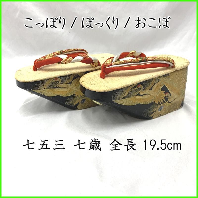 510ag59■七五三 七歳 女児 こっぽり/ぽっくり/おこぼ 本畳表 草履■ 510ag59□七五三 七歳 女児 こっぽり/ぽっくり/おこぼ 本畳表 草履