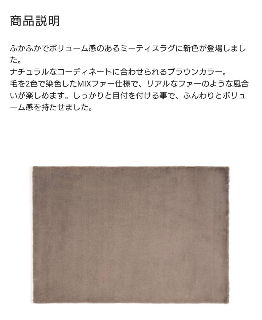 Francfranc ミーティス ラグ MIXブラウン Mサイズ ミーティス ラグ L MIX ブラウン 2000×2000 | Francfranc（フラン