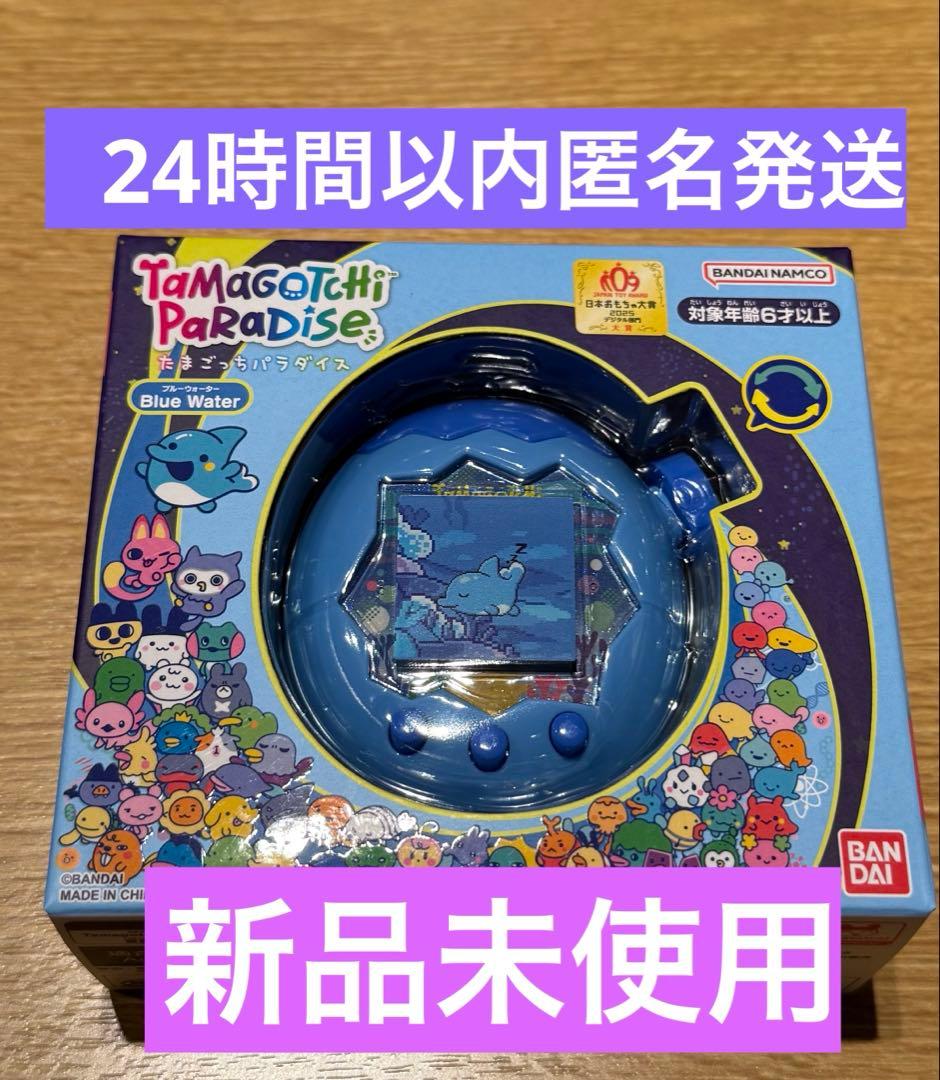 本日匿名発送 たまごっちパラダイス ブルーウォーター 楽天市場】たまごっち パラダイス ブルーウォーター 水 みず 新品 青