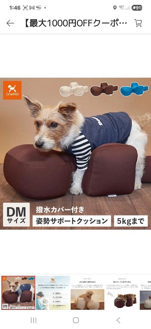【美品】OneAid リラクッション DM ベージュ➕専用カバー OneAid リラクッション DM 小型短足犬用 犬用介護用品 アロン化成 ワン
