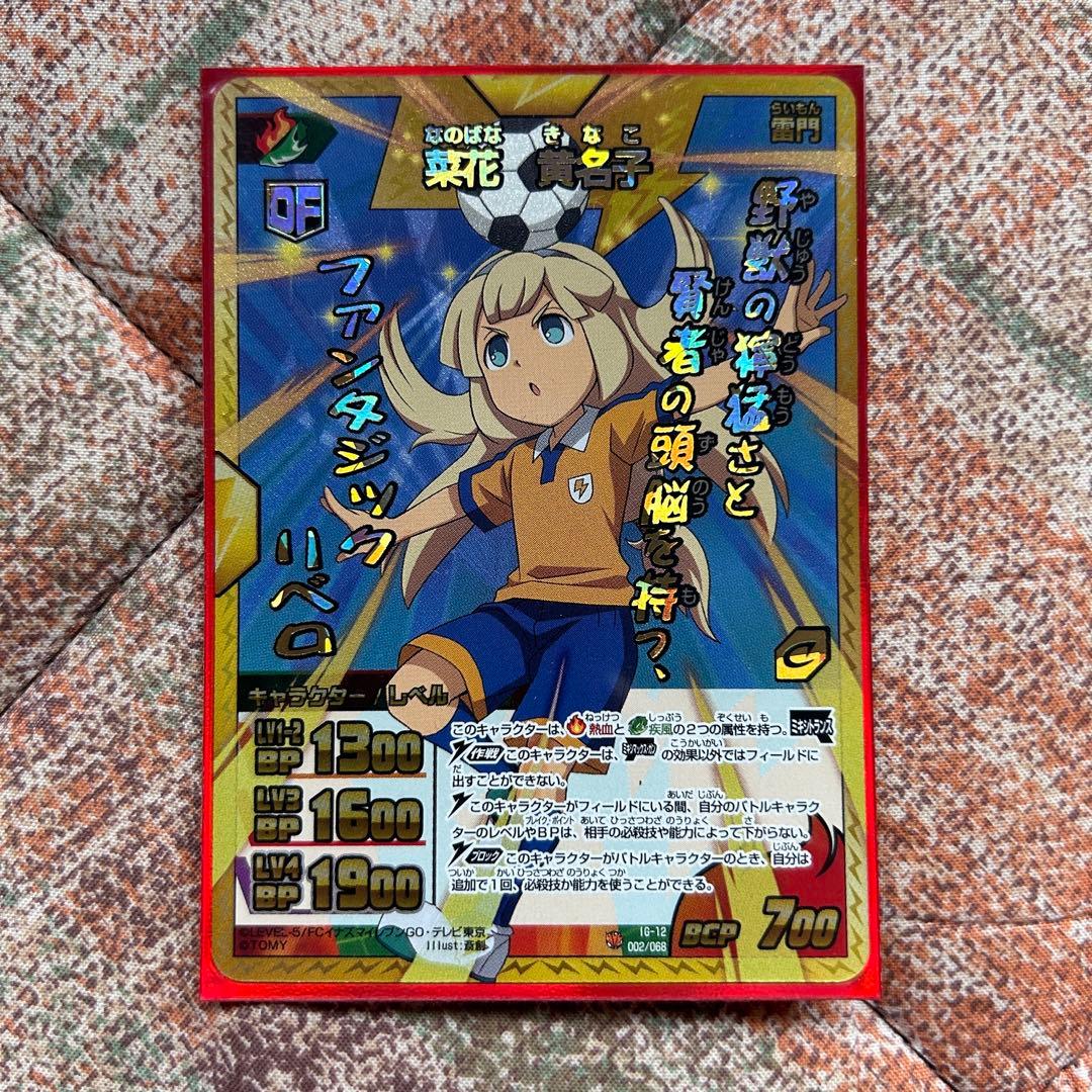 イナズマイレブンGo クロノストーン 菜花黄名子 6枚 ミキシトランス