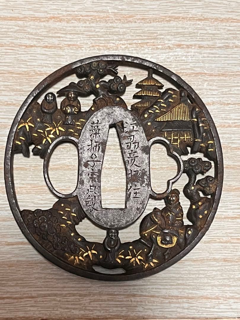 K*i様 江州彦根住 藻柄子入道宗典製鍔 日本刀　刀の鍔 鉄製 刀装具 時代物 藻柄子入道宗典鍔/鐔 ｜日本刀販売は永楽堂