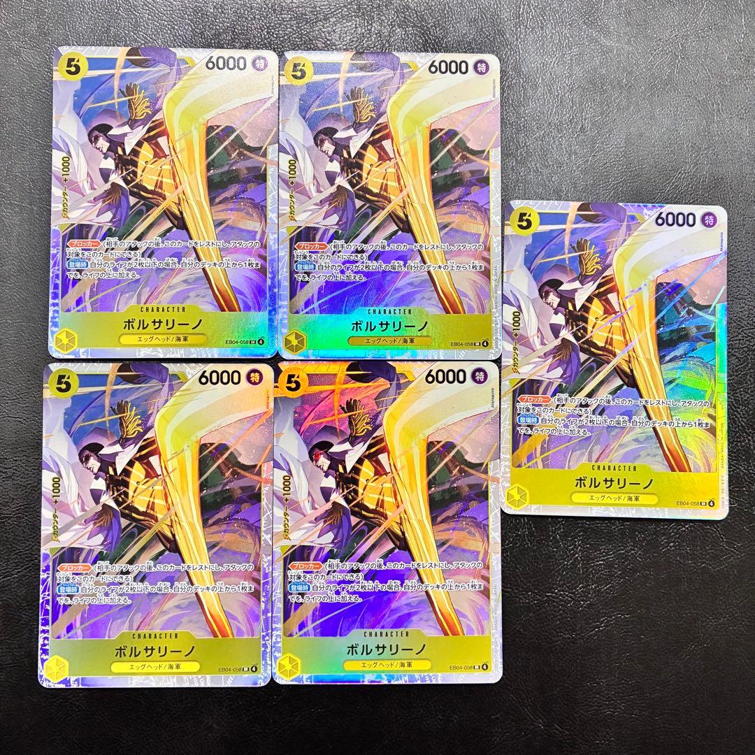 ボルサリーノ sr EB04-058 5枚 ボルサリーノ(☆SR/パラレル)(EB04-058) | SR/パラレル | ドラゴン