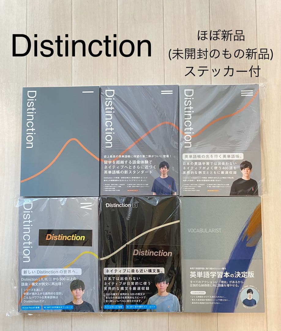 Distinction 語学学習参考書 6冊セット 20%お得】Distinction 6冊 + Structures セット – Atsueigo