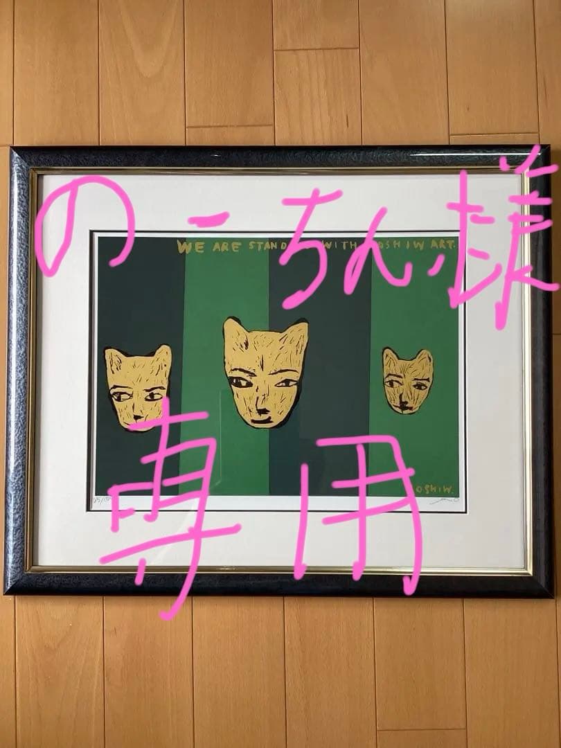シルクスクリーン版画　岡田露愁　Roshiw okada 直筆サイン ☆ 岡田 露愁 おかだろしゅう シルクスクリーン - メルカリ