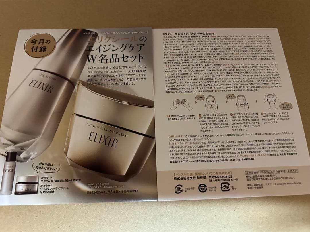 ✧*ん様 エリクシール　エイジングケアW名品セット 免税店限定商品 | エリクシール | 高機能エイジングケアセット