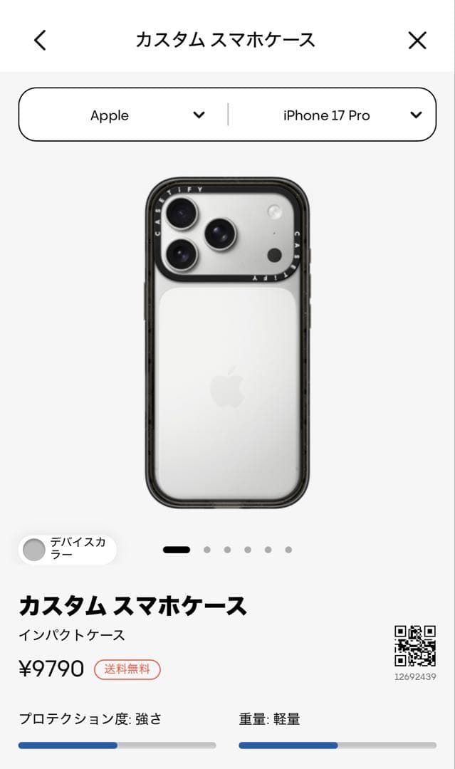 【未開封】CASETiFY カスタムスマホケース［iPhone 17pro］ CASETiFY】CASETiFY、iPhone 17シリーズ向けの最新ケースを発表。劣化
