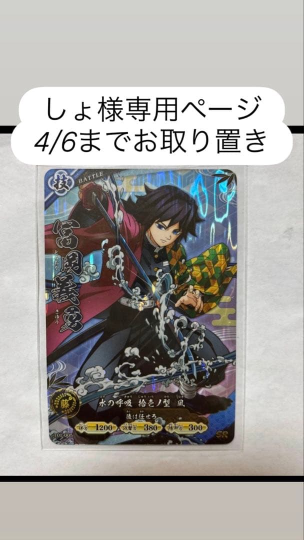 冨岡義勇 鬼滅の刃 ロケテスト 日輪バトルスラッシュ 2/14までの限定