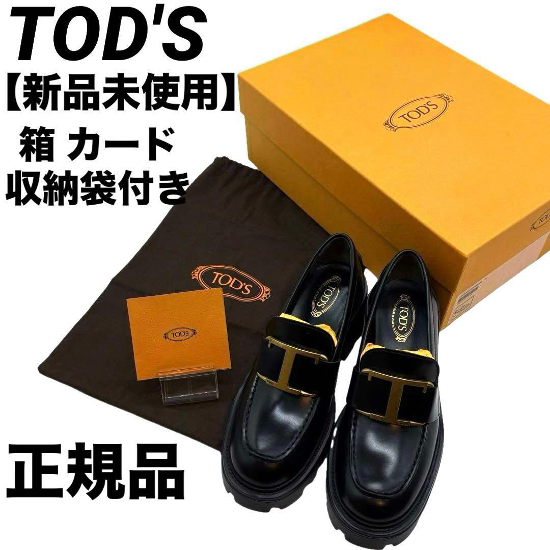 TOD'S トッズ 厚底ローファー Tタイムレスレザーオックスフォード新品未使用 楽天市場】TODS トッズ T TIMELESS Leather Loafers レザー ローファー