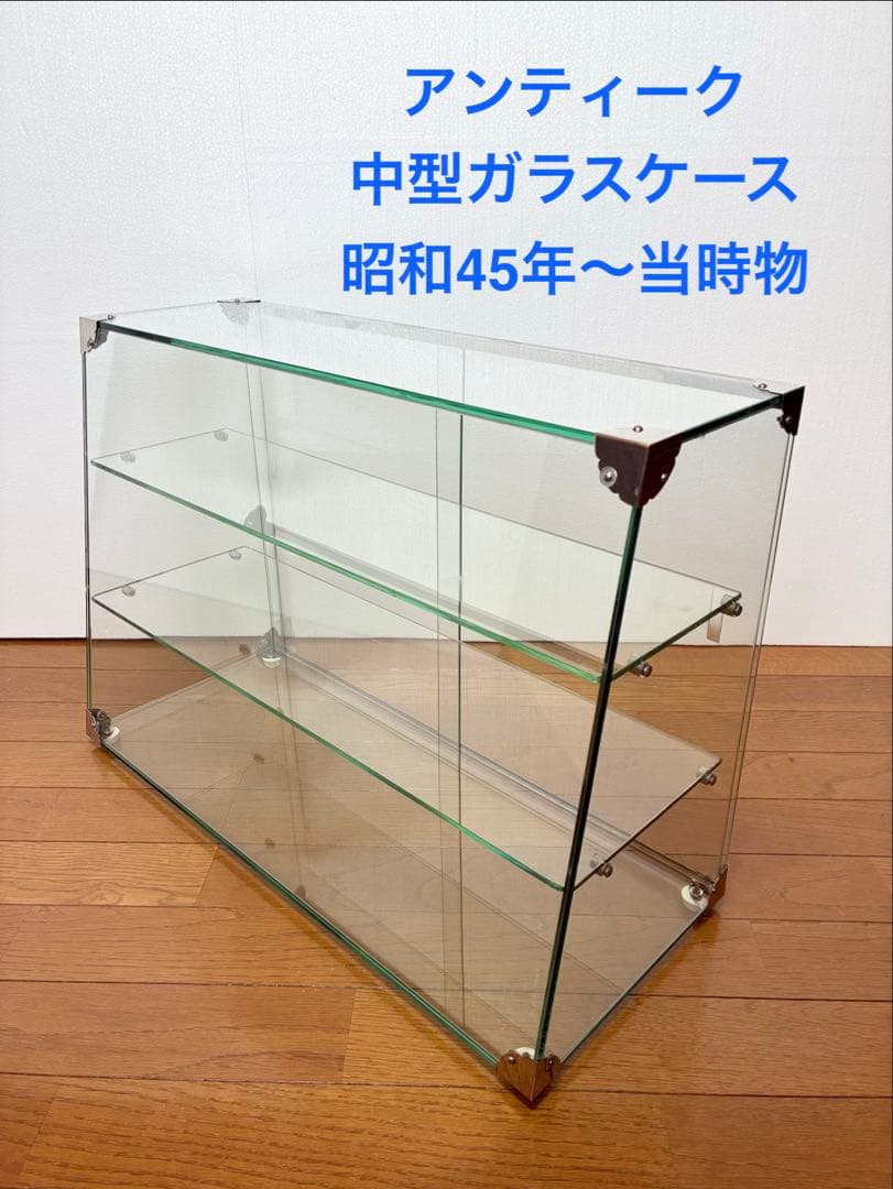 アンティーク中型ガラスケース 昭和45年製 ガラスケース . sold . サイズ 横55㎝ 高さ78㎝ 奥行31㎝ . . . お