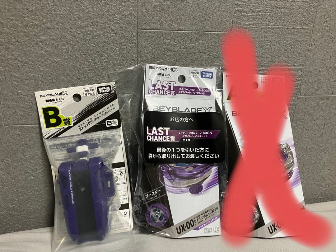 DMMくじ ベイブレードX B賞、ラストチャンス賞　ワイバーンホバー2-80GN ベイブレードX DMMくじ Wチャンス賞 応募券 ワイバーンホバー2-80GN
