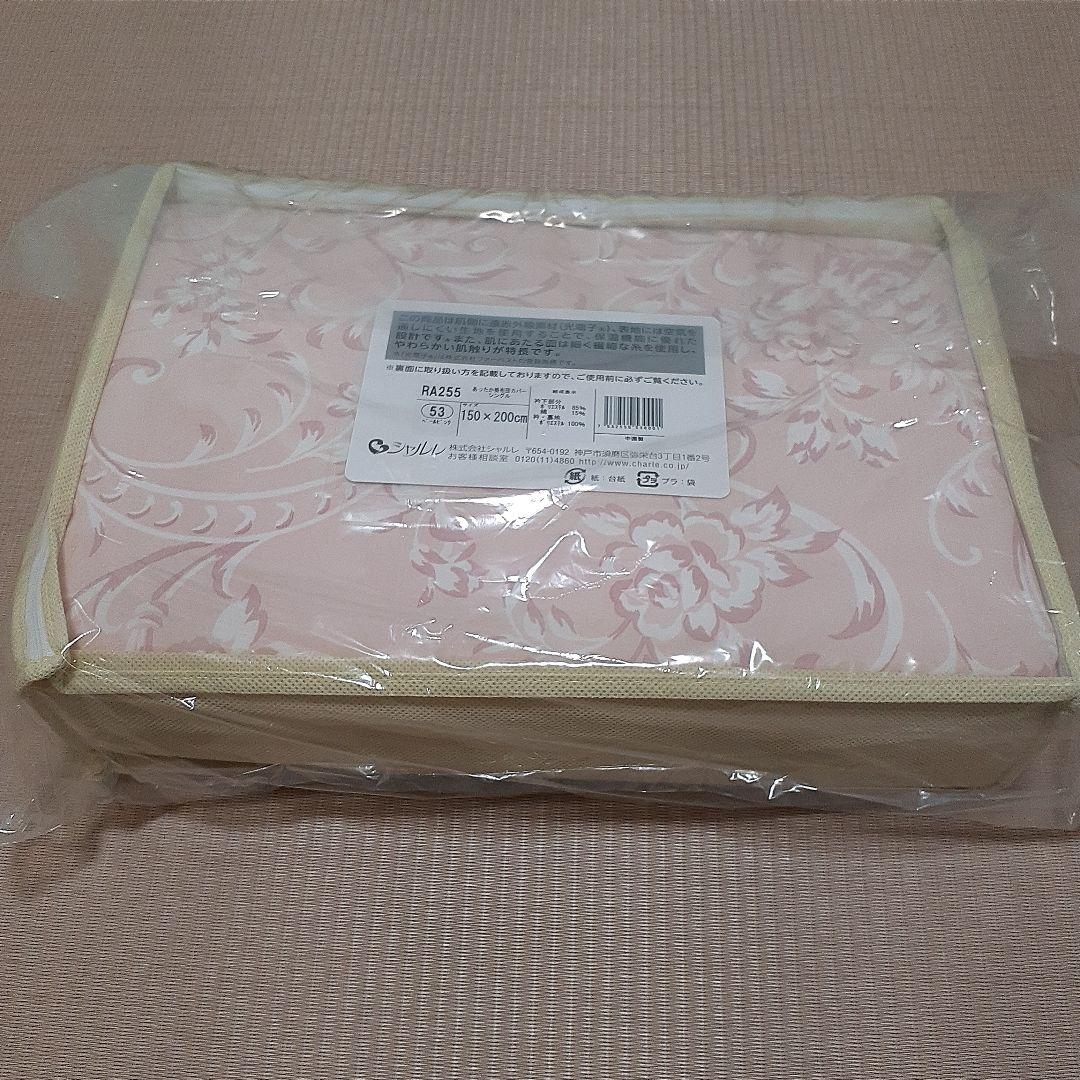 【未使用】シャルレ　あったか掛布団カバー　ペールピンク あったか掛け布団カバー スマートヒート®ぬく綿 - 寝具の通販なら