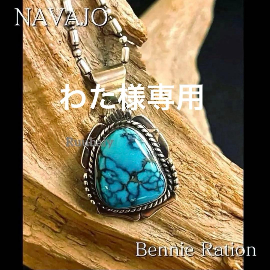 【希少・ヴィンテージ】【ナバホ族】ベニー レーション　ターコイズ　ペンダント 希少・ヴィンテージ】【ナバホ族】ベニー レーション ターコイズ