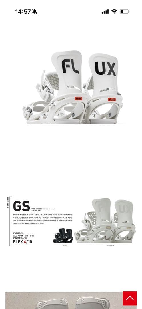 FLUX GS ビンディング ホワイト フレックス　SM スノーボードバインディング ｜ GS | FLUX ONLINE STORE