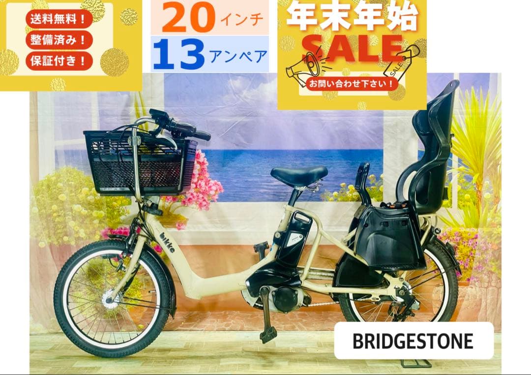 超人気！BIKKE ビッケ13AH！⭐️ブリヂストン子供乗せ電動自転車Y3072 bikke GRI -2017モデル- ブリヂストン(BRIDGESTONE) 子供乗せ自転車 20