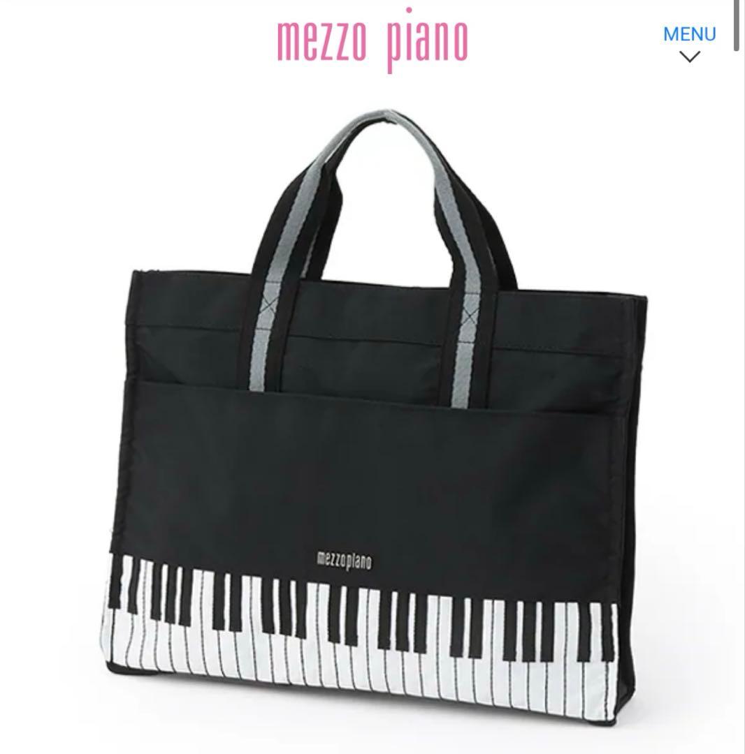 【新品】メゾピアノ　レッスンバッグ mezzo piano メゾピアノ ピアノ レッスンバッグ 鍵盤 ブラック クロ
