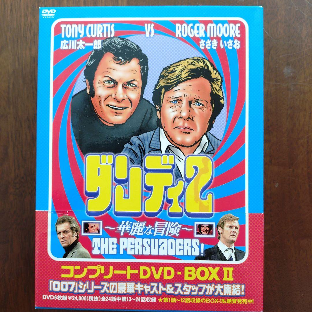 (サンプル版)ダンディ２〜華麗な冒険〜DVD BOX II ダンディ 2 華麗な冒険 デジタルリマスター完全版 | 宅配DVDレンタル