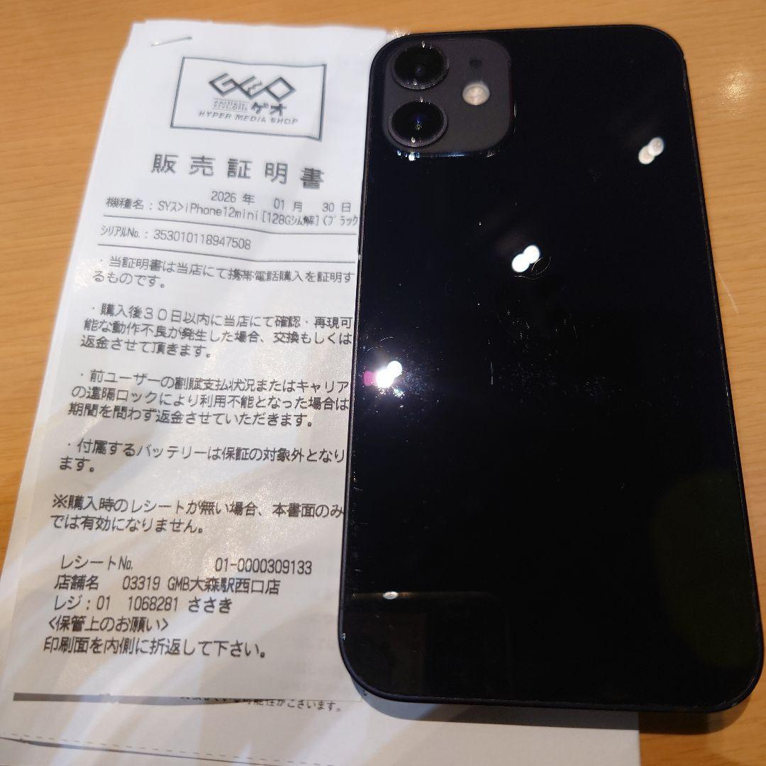 Apple iPhone 12mini 128GB ブラック 楽天市場】【中古】iPhone 12 mini 64GB 128GB 256GB ブラック