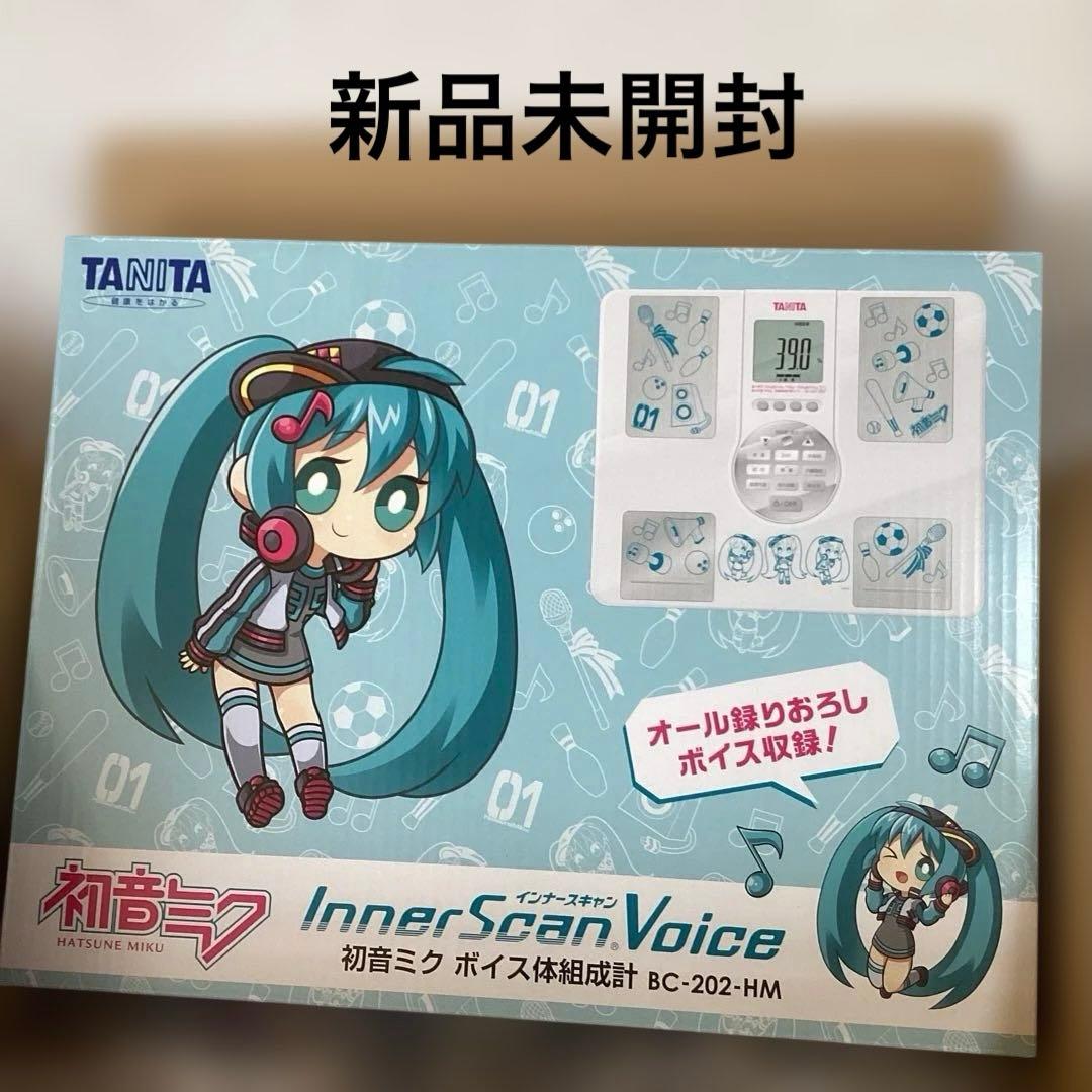の*お様 新品未開封　 初音ミク　ボイス体組成計　TANITA健康をはかる 初音ミク」とコラボレーションした商品の予約を開始｜プレスリリース