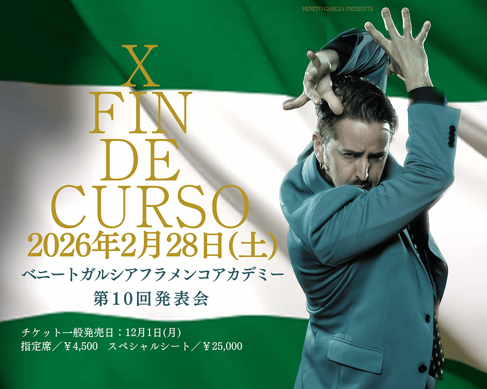 BG FLAMENCO 東京フラメンコ教室｜スペイン人講師ベニート・ガルシア