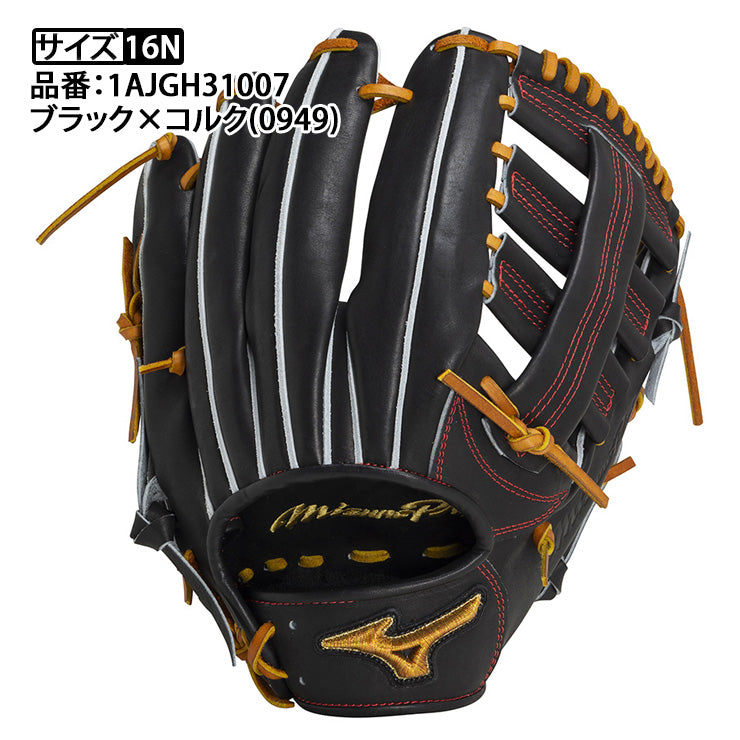2024モデル】ミズノプロ 限定 硬式 グローブ グラブ 外野手用 右投げ用