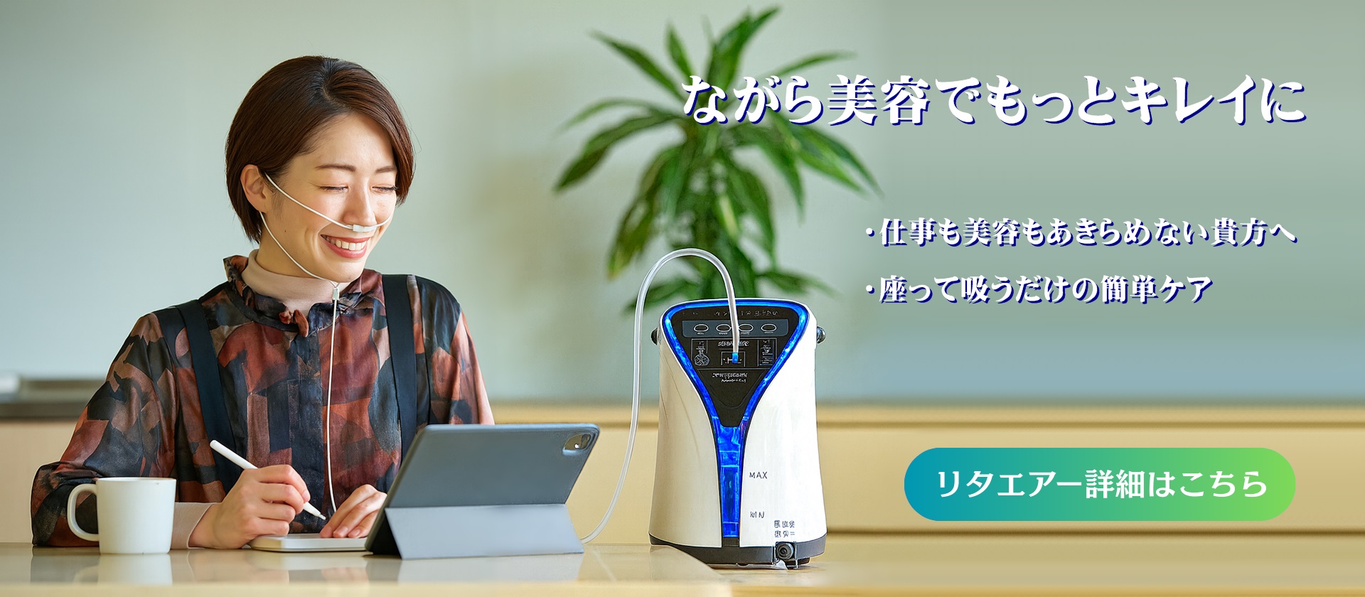水素風呂リタライフ・水素吸入器リタエアーのレンタル・販売｜医療機関